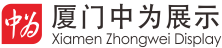 中为展示
